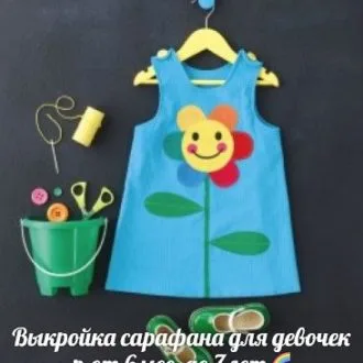 Сарафан для девочки (размер 6мес-7лет)