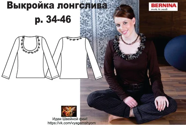Женский лонгслив (размер 34-46евро) — лист 1