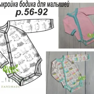 Бодик для малышей (размер 56-92)