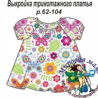 Трикотажное платье для девочки (размер 92-104)