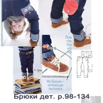 Брюки детские (размер 98-134)