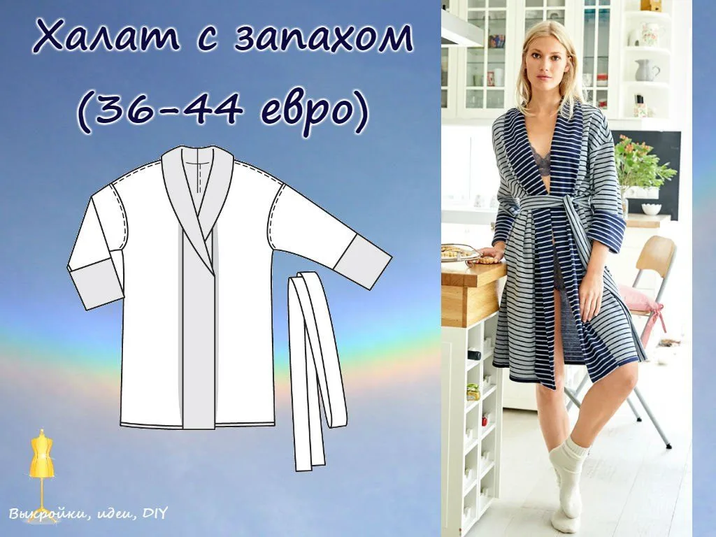 Халат с запахом — лист 1