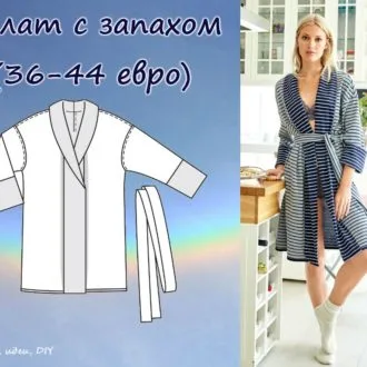 Халат с запахом