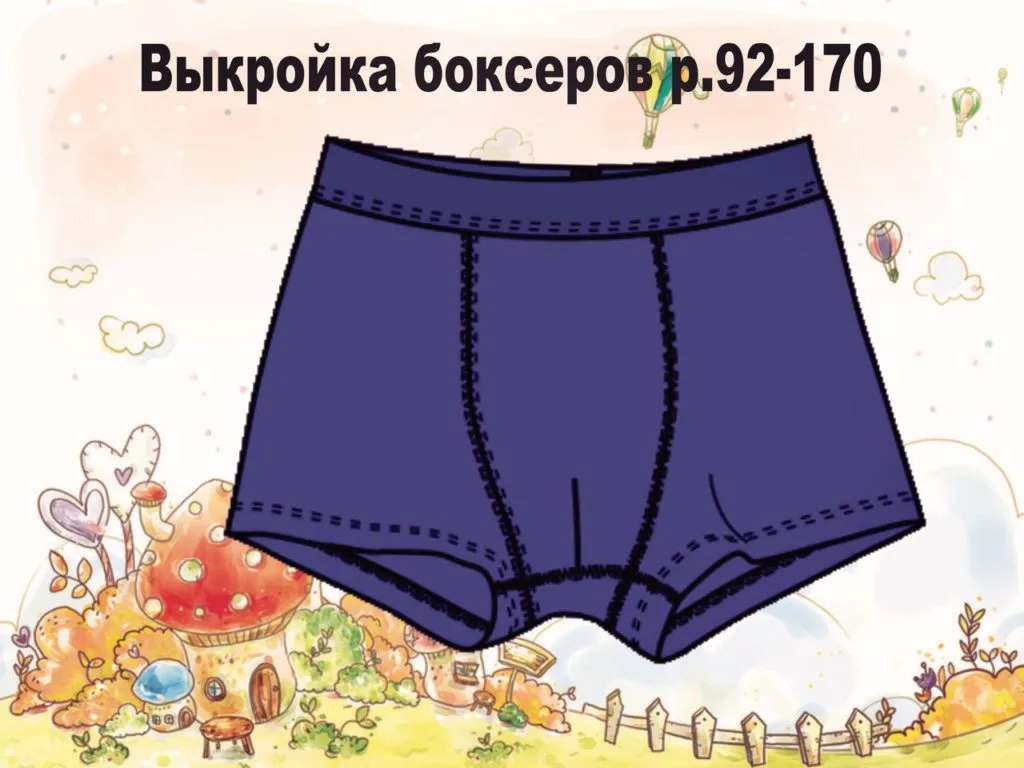 Боксеры для мальчика (размер 92-170) — лист 1