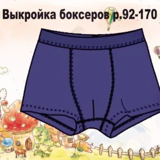Боксеры для мальчика (размер 92-170)