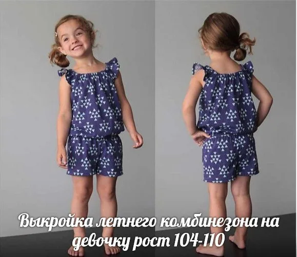 Летний комбинезон на девочку (рост 104-110) — лист 1
