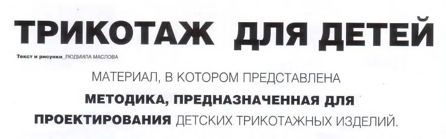 Книга Трикотаж для детей Л.Маслова — лист 1