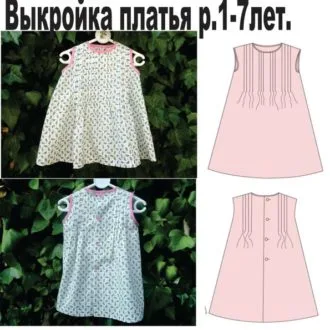 Платье для девочки (р. 1-7лет)