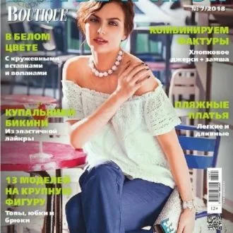 Журнал Шитье и крой. Boutique № 07/2018