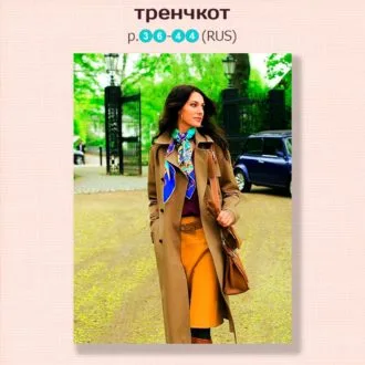 Плащ-тренчкот 38-44