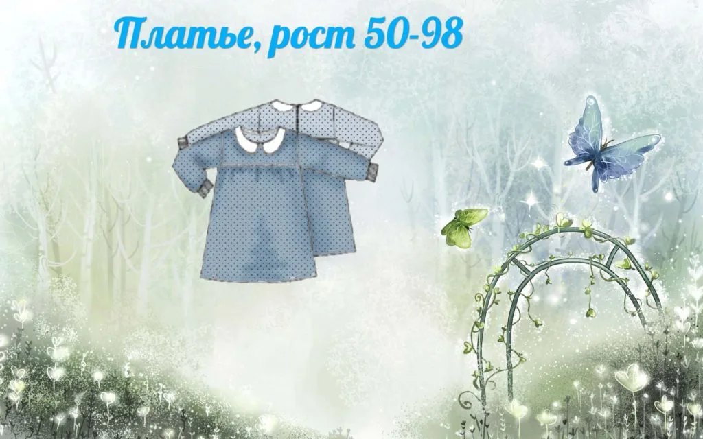 Платье для девочки (рост 50-98) — лист 1