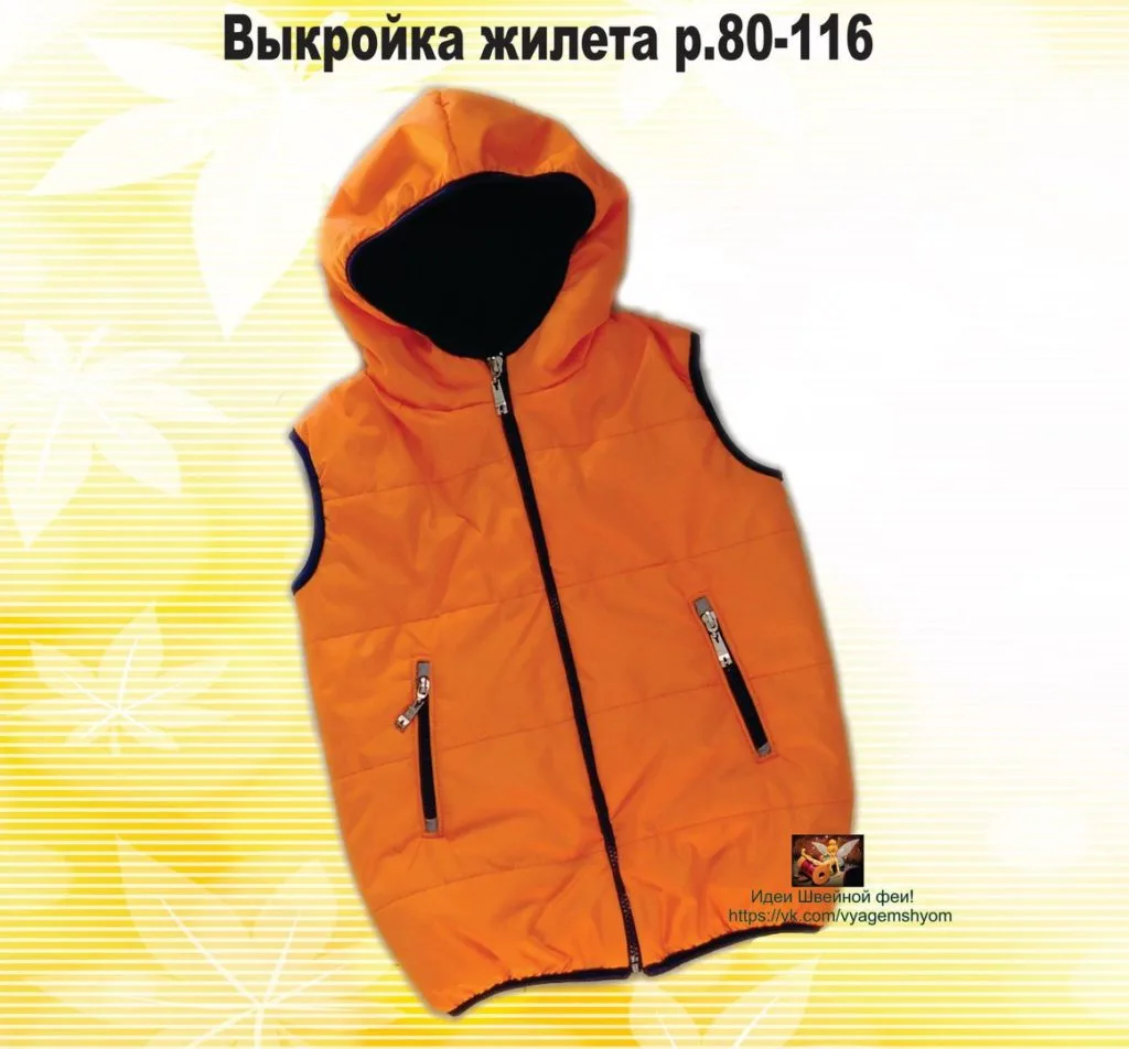 Дитячий жилет розмір 80-116