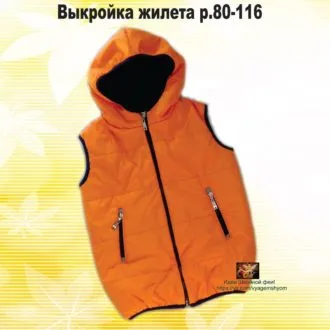 Детский жилет размер 80-116