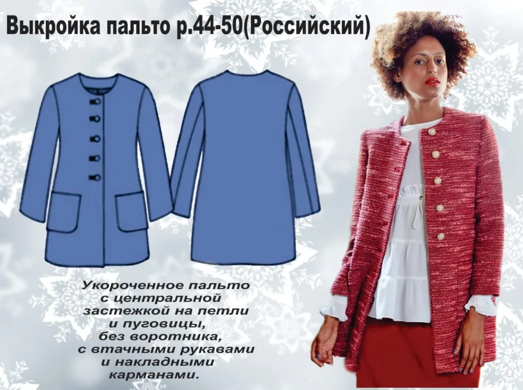 Женское пальто (размер 44-50рос) — лист 1
