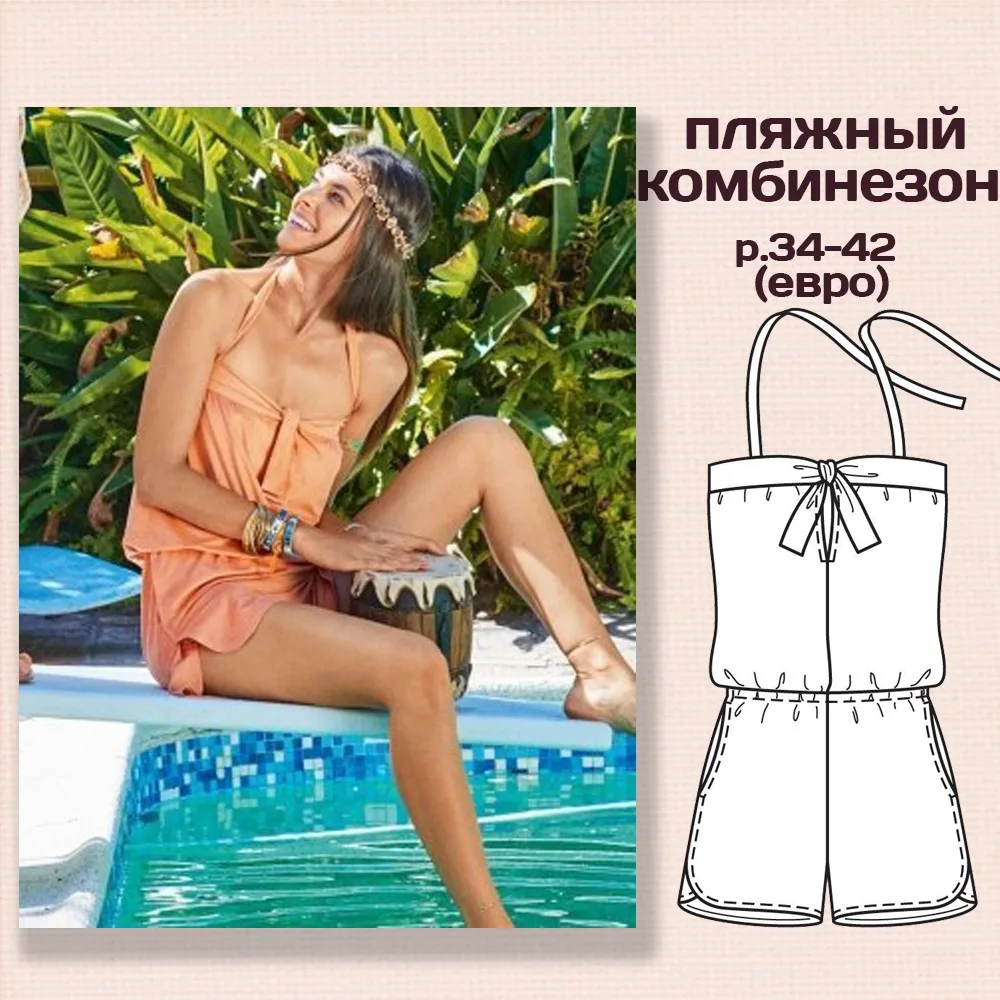 Пляжный комбинезон — лист 1