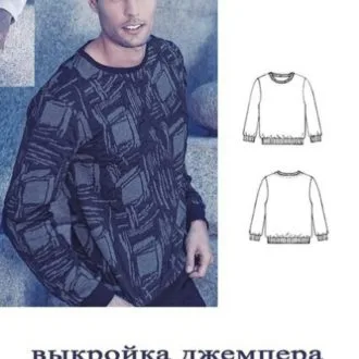 Джемпер мужской (размер 46-52)