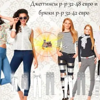 Узкие брюки-джеггинсы