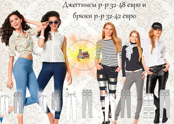 Узкие брюки-джеггинсы — лист 1
