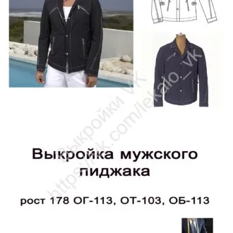 Мужской пиджак ( рост176, ОГ-113, ОТ-103, ОБ-113)