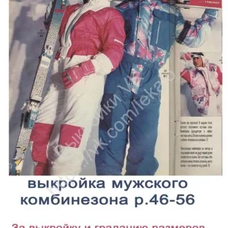 Мужской лыжный комбинезон (размер 46-56, рост 177)