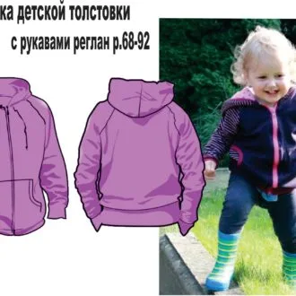 Толстовка детская с рукавами реглан (р.68-92)