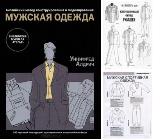 Книги Английский метод конструирования и моделирования. Мужская одежда. У. Алдрич — лист 1