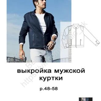 Мужская куртка (размер 48-58)