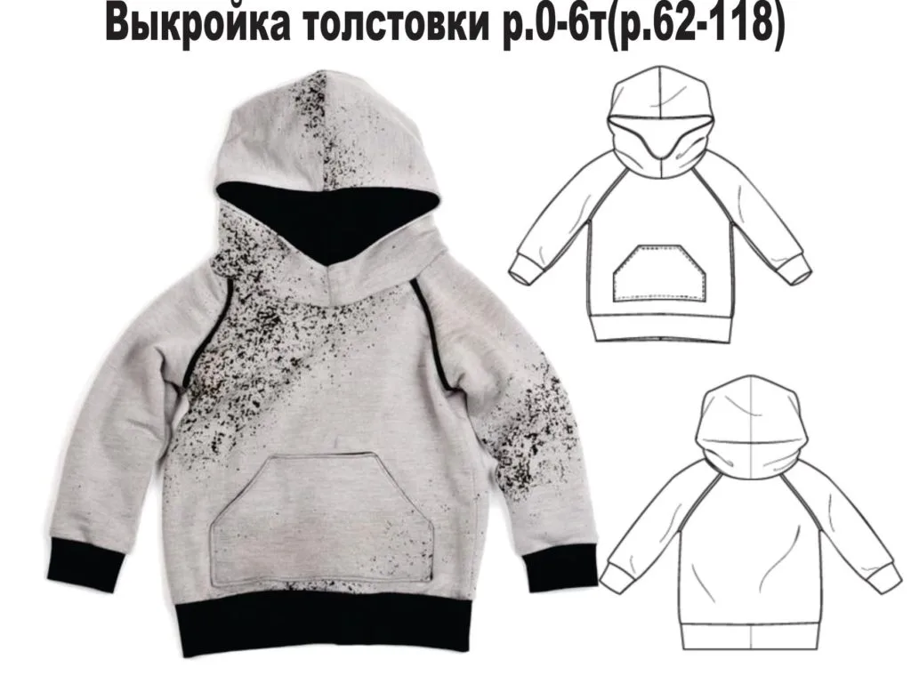 Толстовка детская (размер 62-118) — лист 1