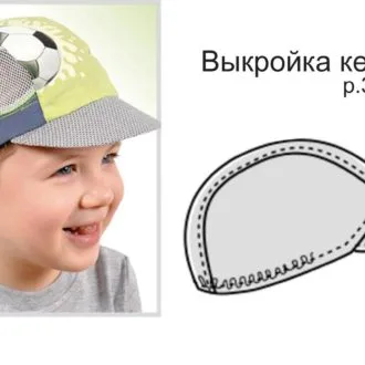 Детская кепка (ог 39-51см)