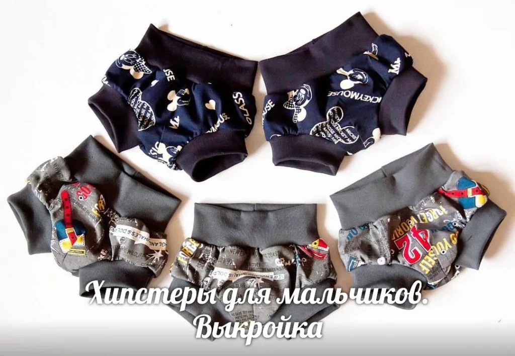Трусики — хипстеры для мальчика — лист 1