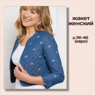 Женский жакет стёганый