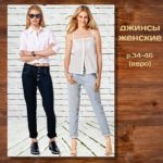 Джинсы женские 32-38 размеров