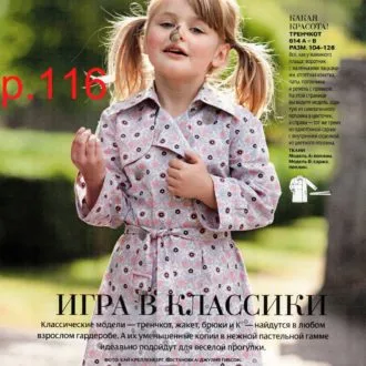 Тренчкот для девочки (р. 116)