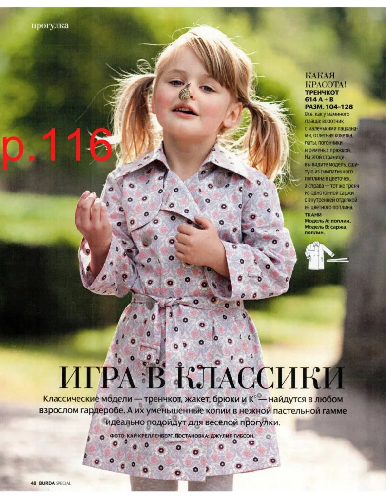 Тренчкот для девочки (р. 116) — лист 1
