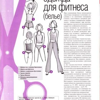 Книга Техника кроя, спортивная одежда. подборка