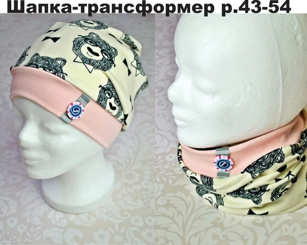Шапка - трансформер (р.43-54)