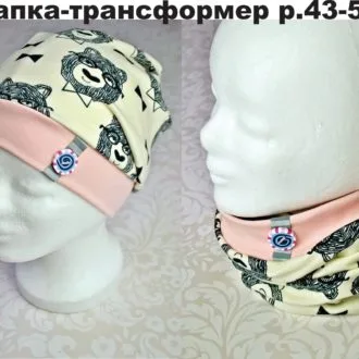 Шапка - трансформер (р.43-54)