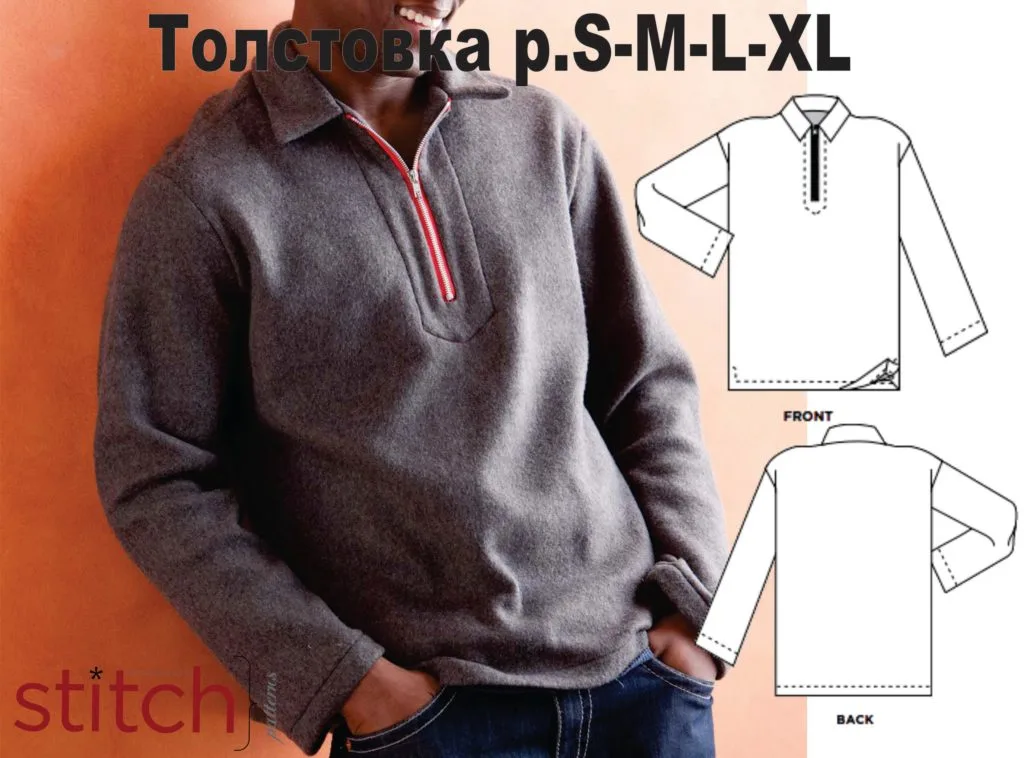 Мужская толстовка (размер S-M-L-XL) — лист 1