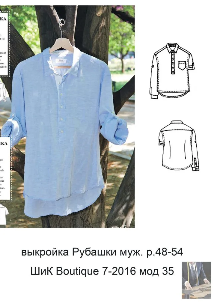 Рубашка мужская (размер 48-54) — лист 1