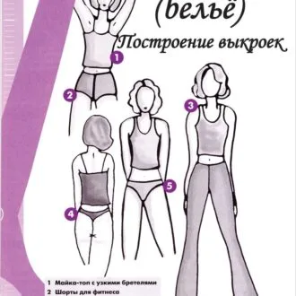 Одежда для фитнеса