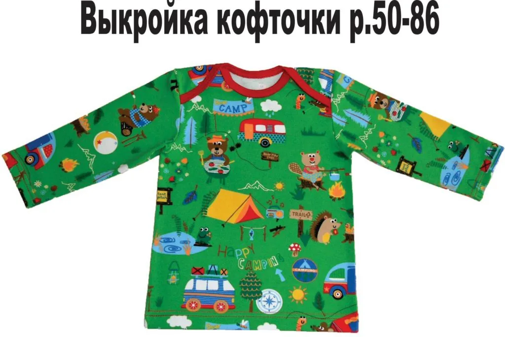 Детская кофточка (р. 50-86) — лист 1