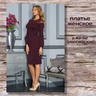 Приталенное платье-миди с длинными рукавами и кружевным декольте, 42-52 размеры