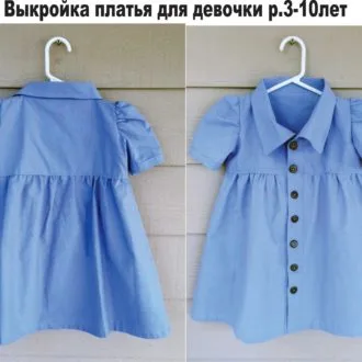 Платье для девочки на пуговках (р. 3-10лет)