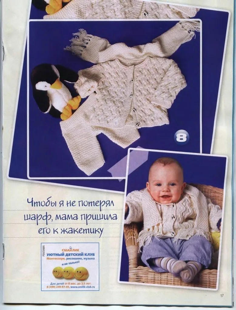 Журнал із в'язання з моделями для малюків Сабрина Baby №5/2008
