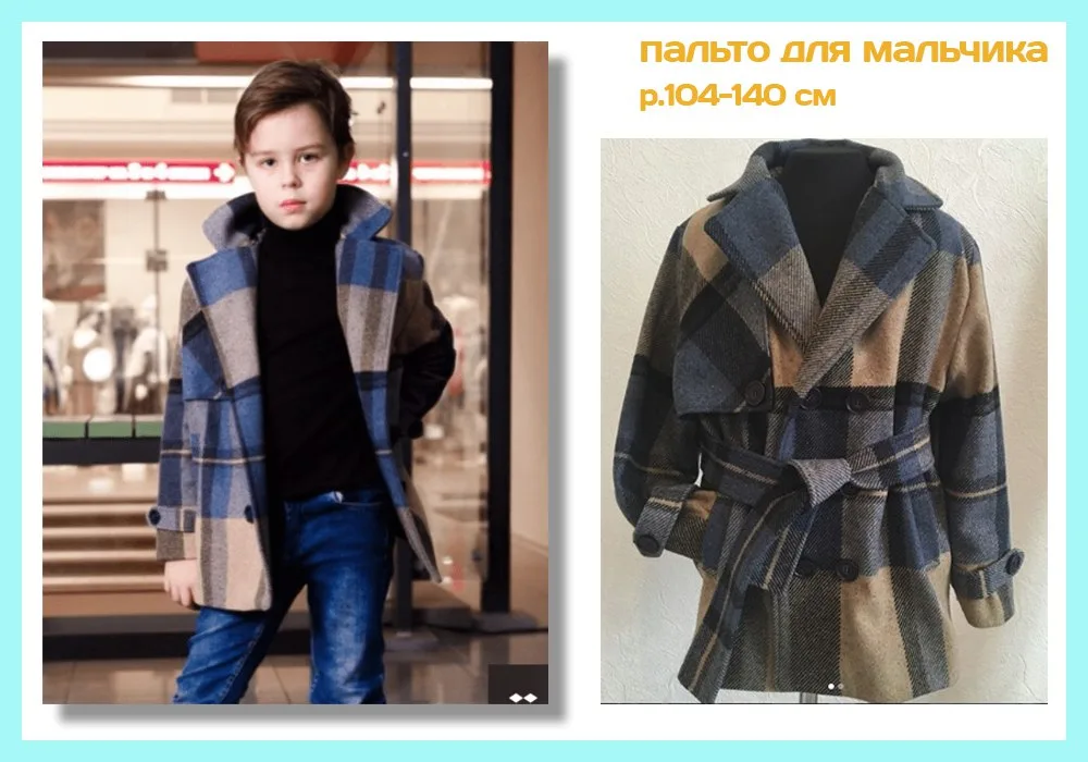 Пальто для мальчика — лист 1