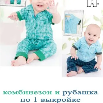 Детский комбинезон и рубашка (размер 50-98)