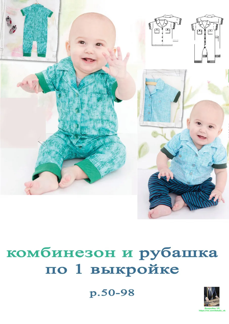 Детский комбинезон и рубашка (размер 50-98)