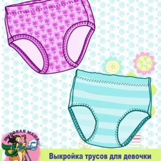 Трусики  для девочки (размер 92-170)