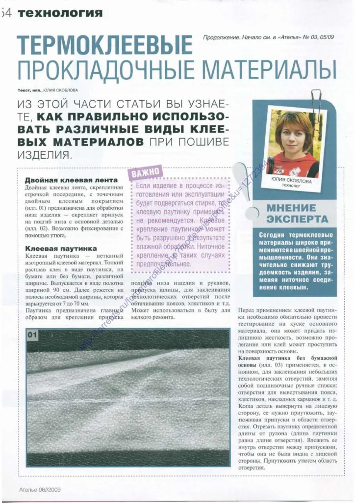 Клеевые прокладочные материалы — лист 3