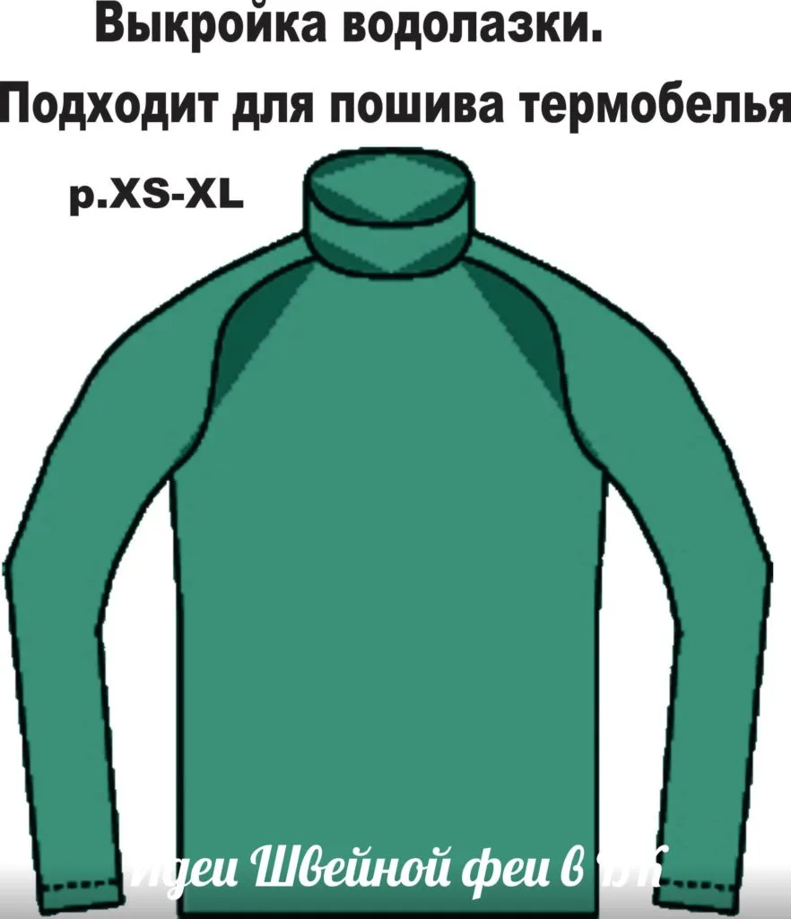 Реглан (размер XS-XL, подходит для термобелья) — лист 1